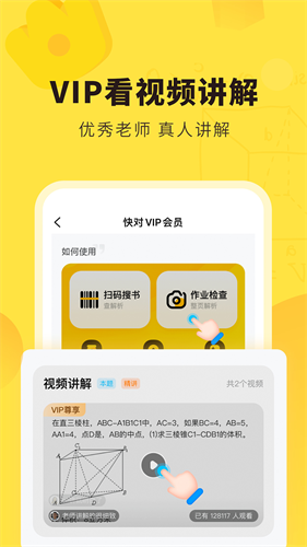 快对作业app安装免费图1