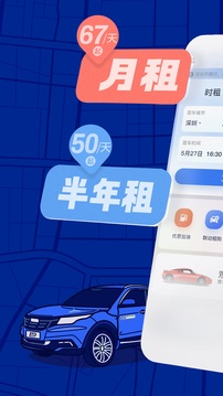 联动云租车app图1