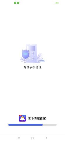 北斗清理管家图1