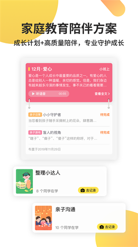 一起长大app官网免费版图2