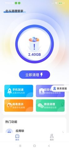 北斗清理管家图2