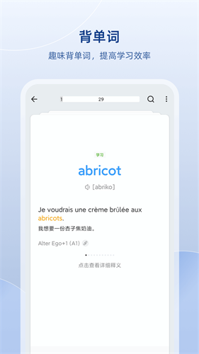 法语助手安卓永久免费版图6
