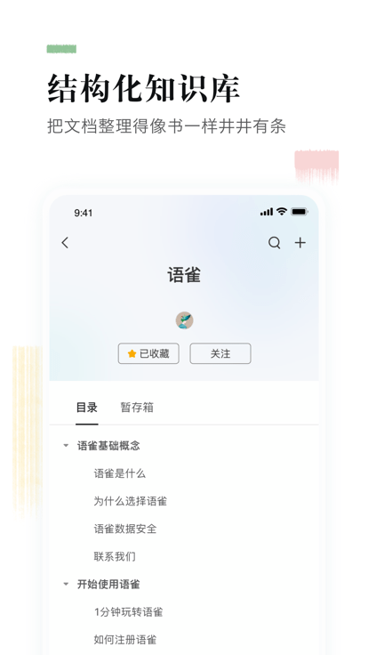 语雀图3