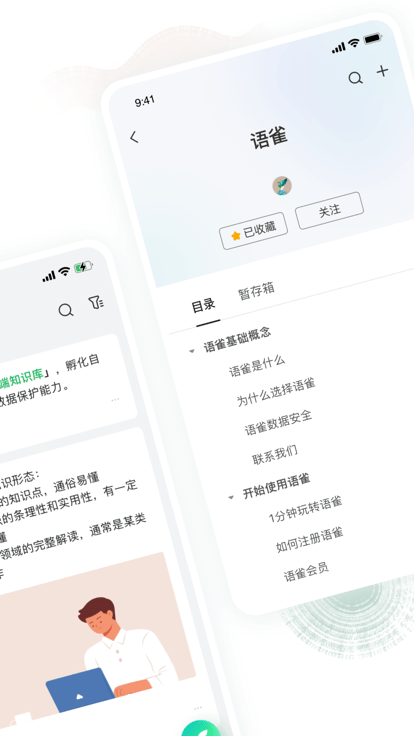 语雀图1