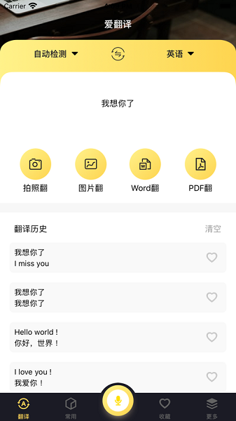 我爱翻译官app图2