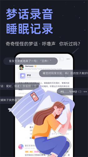 小睡眠app最新版本安卓版图0