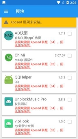 Xposed框架安卓3.1.8版图3