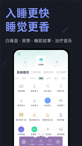 小睡眠app最新版本安卓版图5