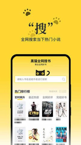 黑猫小说2024手机最新版图0