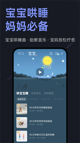 小睡眠app最新版本安卓版图7