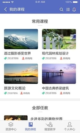 课程伴侣优慕课官网版图2