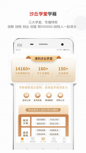 沙丘学堂官网版手机版最新版图2