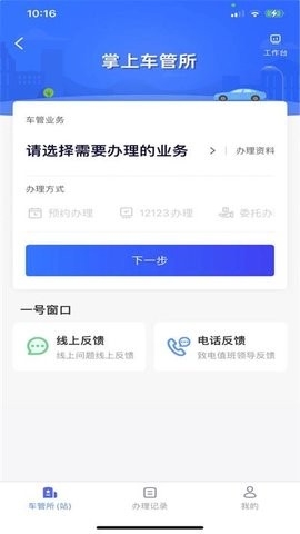 北京交警app进京证办理图1