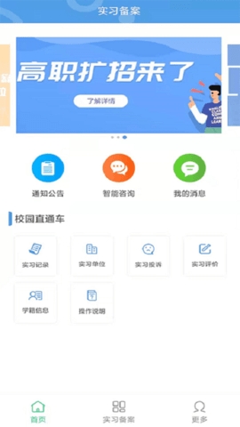 职校家园官方app手机版图2