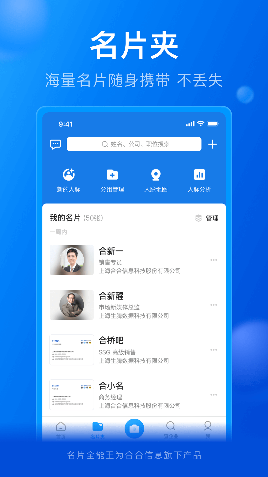 名片全能王app图1