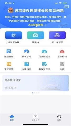 北京交警app进京证办理图2