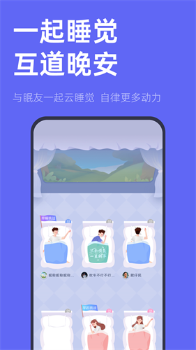 小睡眠app最新版本安卓版图6