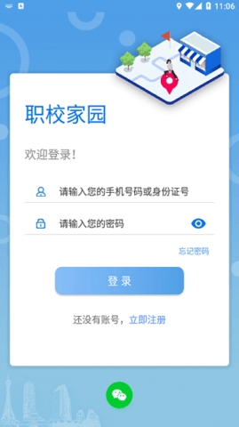 职校家园官方app手机版图1