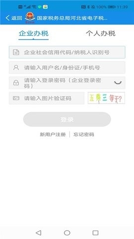 河北税务养老保险缴费最新版图1