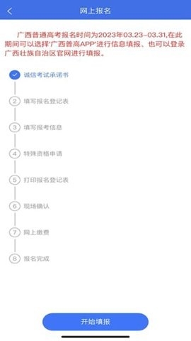 广西普通高考信息管理平台app图3