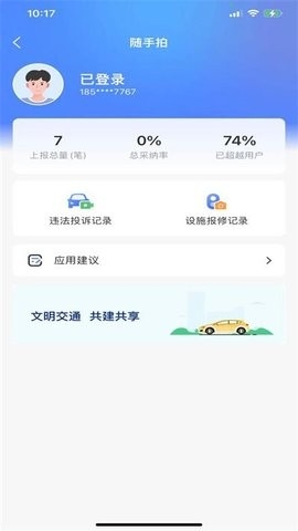 北京交警app进京证办理图0