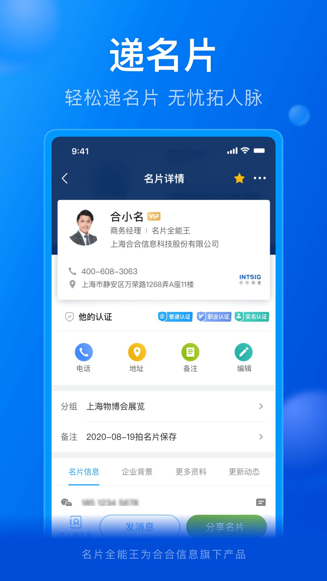 名片全能王app图0