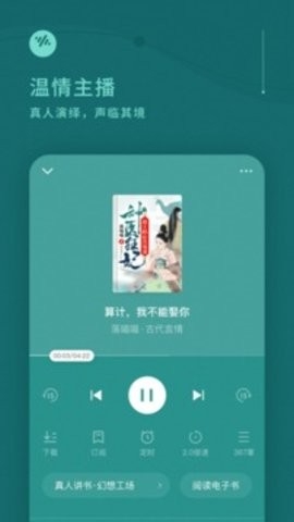 番茄畅听免费番茄小说app图1