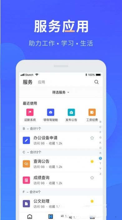 智慧药校图1