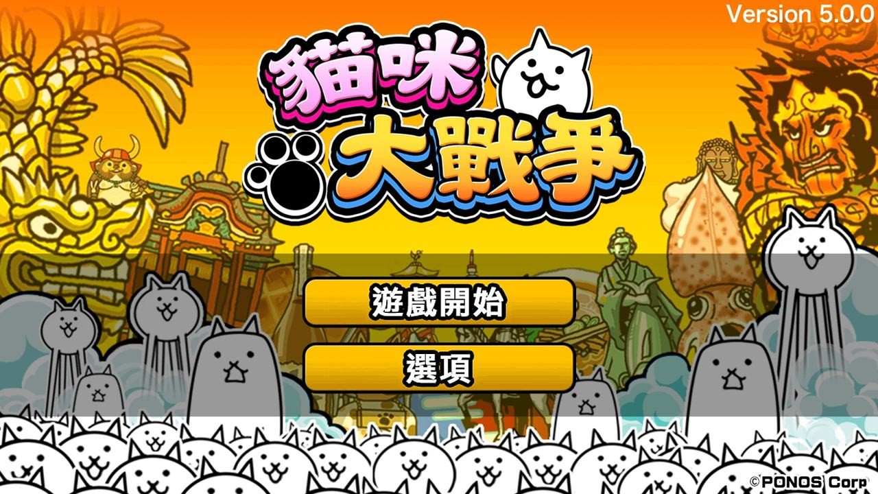 猫咪大战争bcu版图0