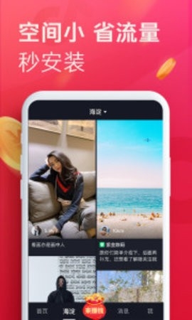 抖音极速版免费安装图1