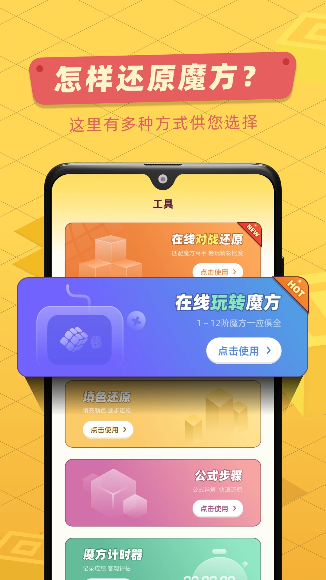 魔方还原免费版图0