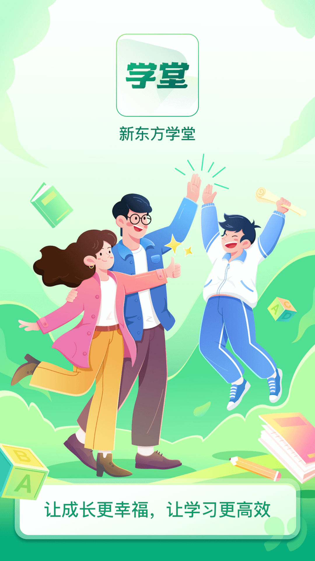 新东方学堂图2