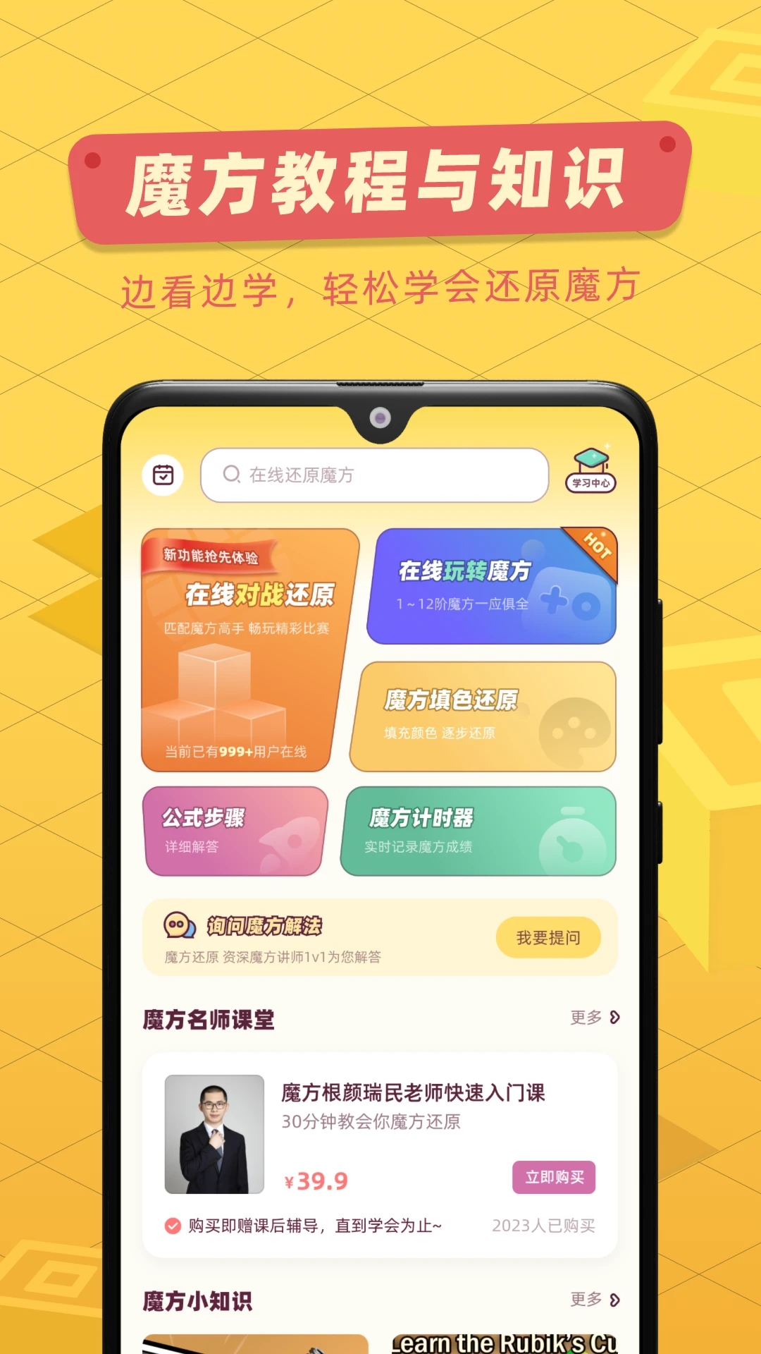 魔方还原免费版图2