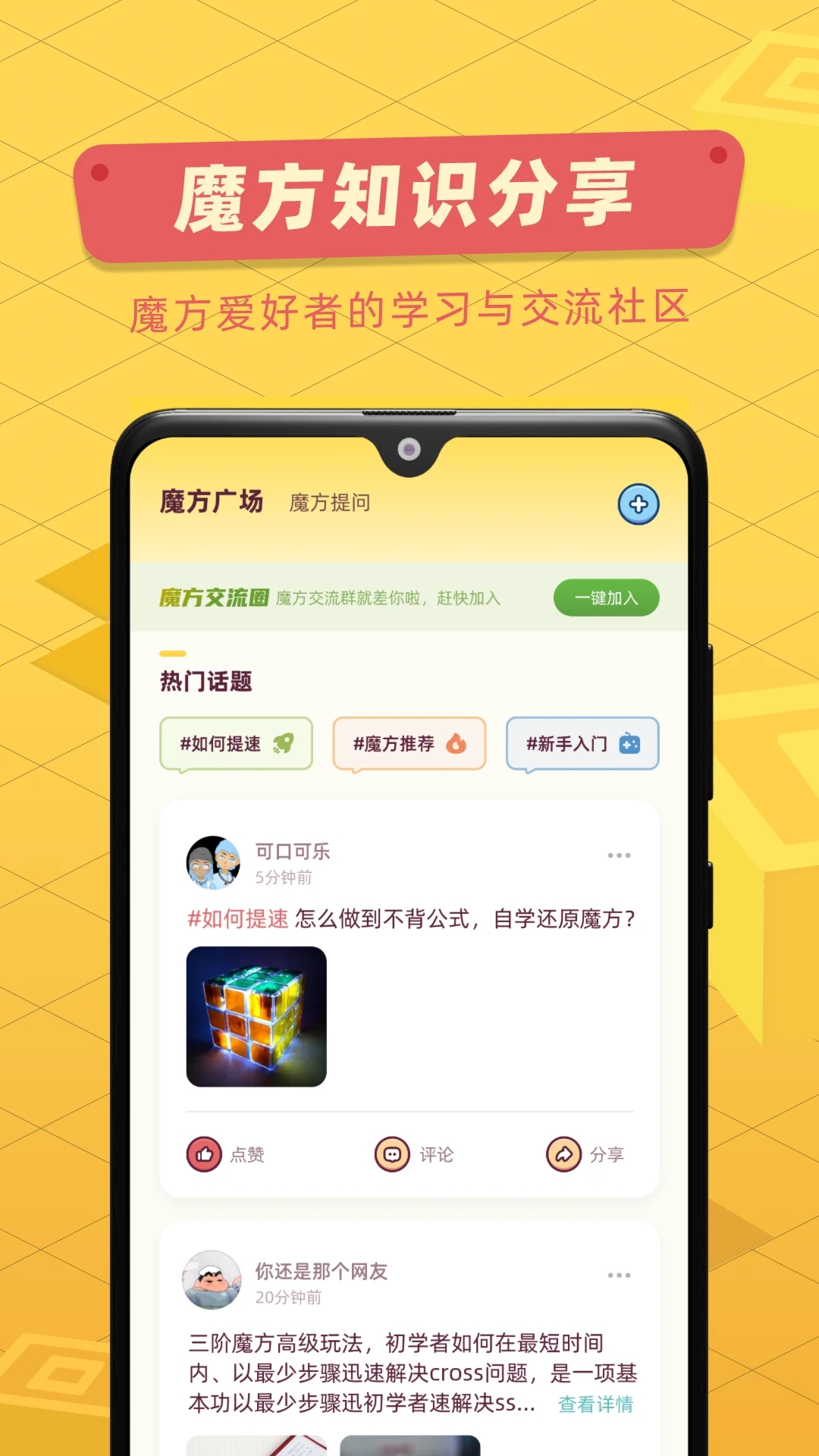 魔方还原免费版图1