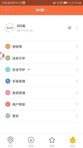 米兔手表app图3