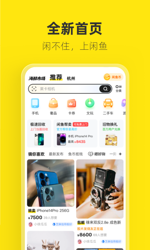 闲鱼最新版图0