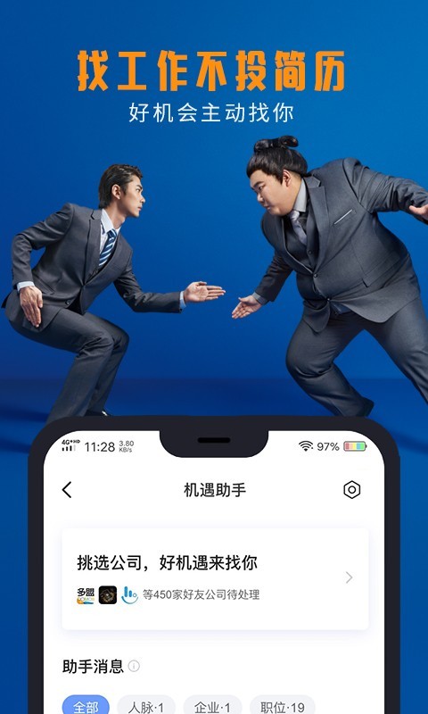 脉脉招聘网app图1