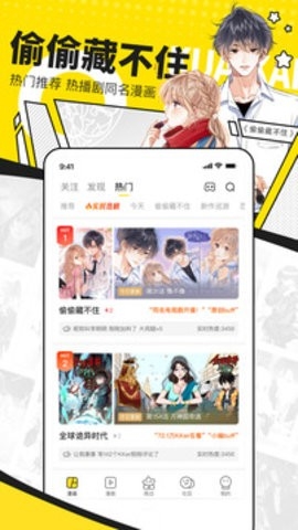 快看漫画app免费图1