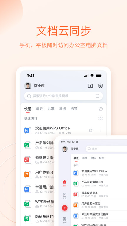 WPS Office移动版图2