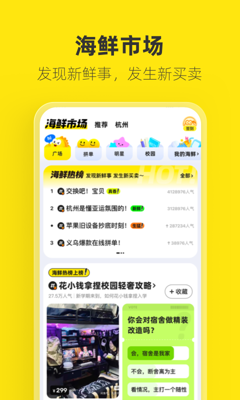 闲鱼最新版图2