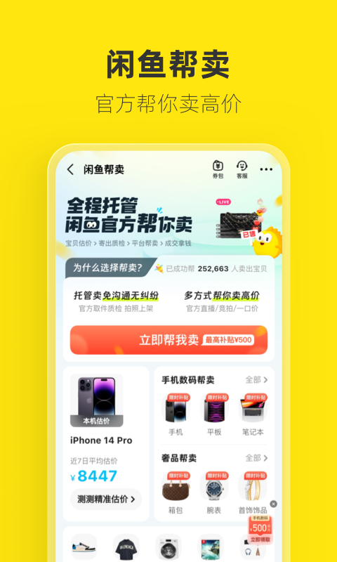 闲鱼最新版图1