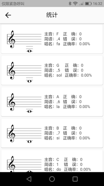 我的五线谱图2