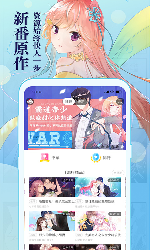 知音漫客app图1