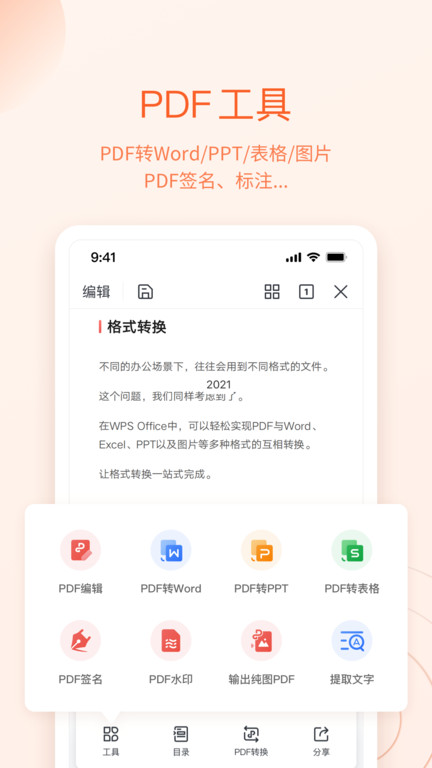 WPS Office移动版图0