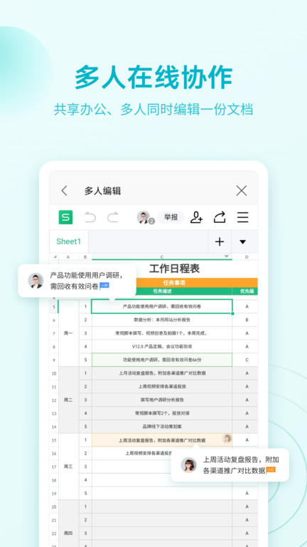 WPS Office移动版图1