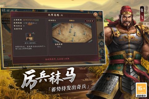 三国志2017手机版图1