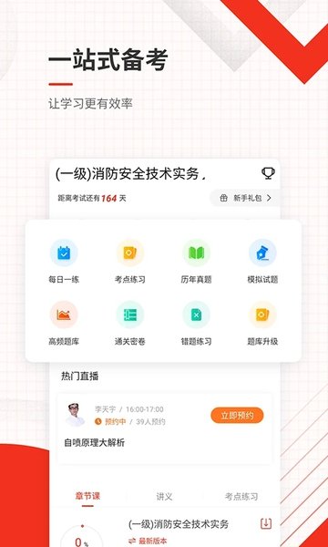 消防工程师准题库图1