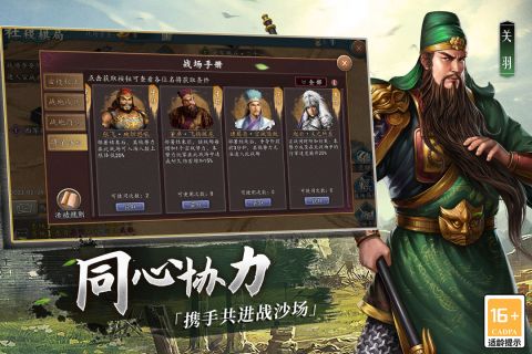 三国志2017手机版图2