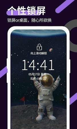 星空透明壁纸app安装图1