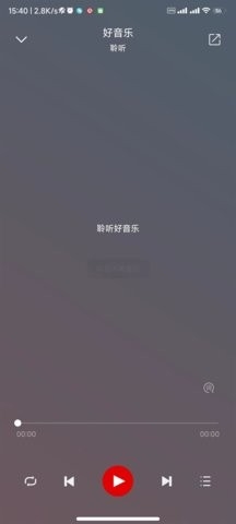 聆听音乐app最新版图0